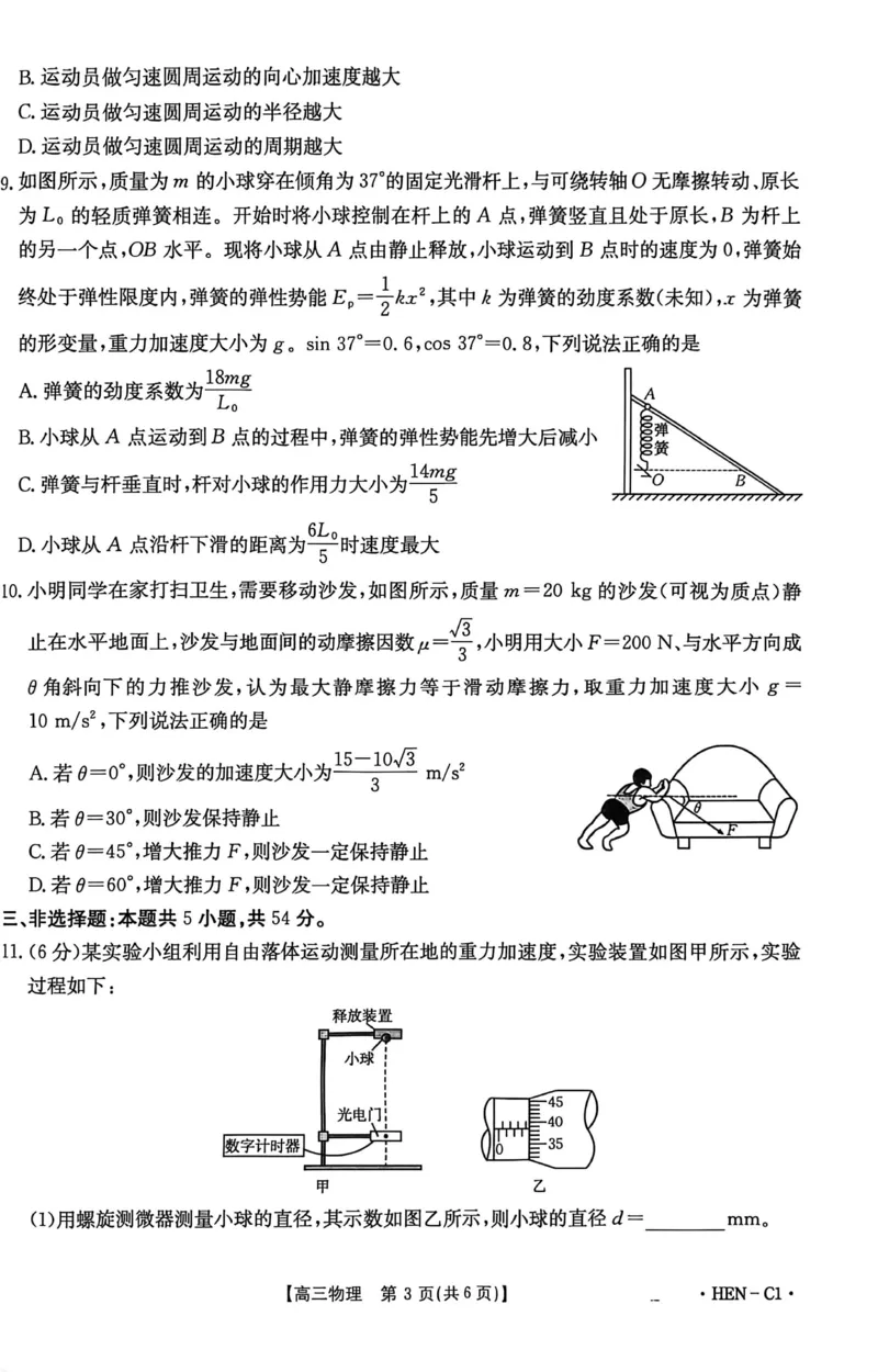 河南省2025-2026学年高三上学期期中调研物理试题_2025年12月_251201河南省金太阳2026届高三上学期11月联考（全科）_河南省金太阳2026届高三上学期11月联考物理