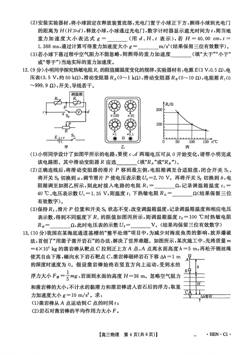 河南省2025-2026学年高三上学期期中调研物理试题_2025年12月_251201河南省金太阳2026届高三上学期11月联考（全科）_河南省金太阳2026届高三上学期11月联考物理