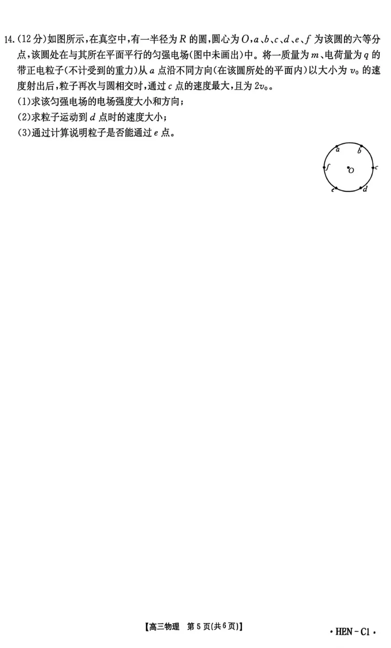河南省2025-2026学年高三上学期期中调研物理试题_2025年12月_251201河南省金太阳2026届高三上学期11月联考（全科）_河南省金太阳2026届高三上学期11月联考物理