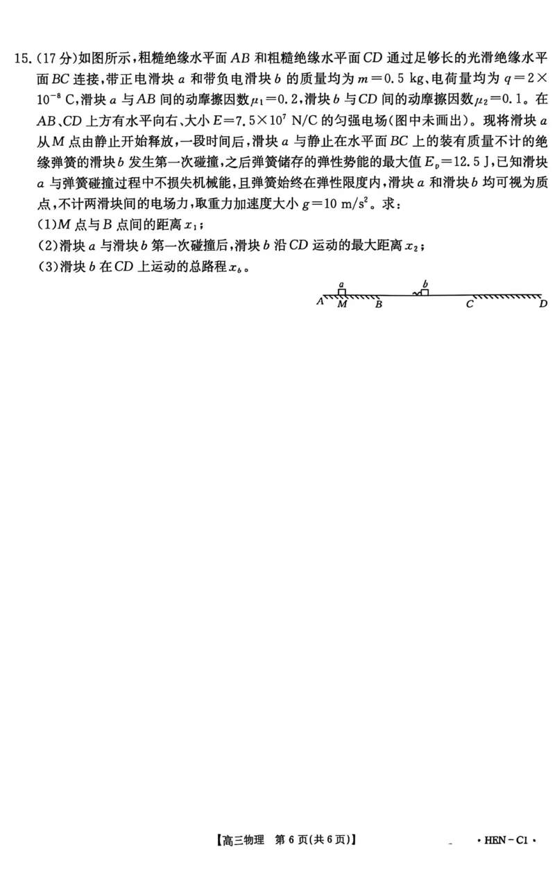 河南省2025-2026学年高三上学期期中调研物理试题_2025年12月_251201河南省金太阳2026届高三上学期11月联考（全科）_河南省金太阳2026届高三上学期11月联考物理