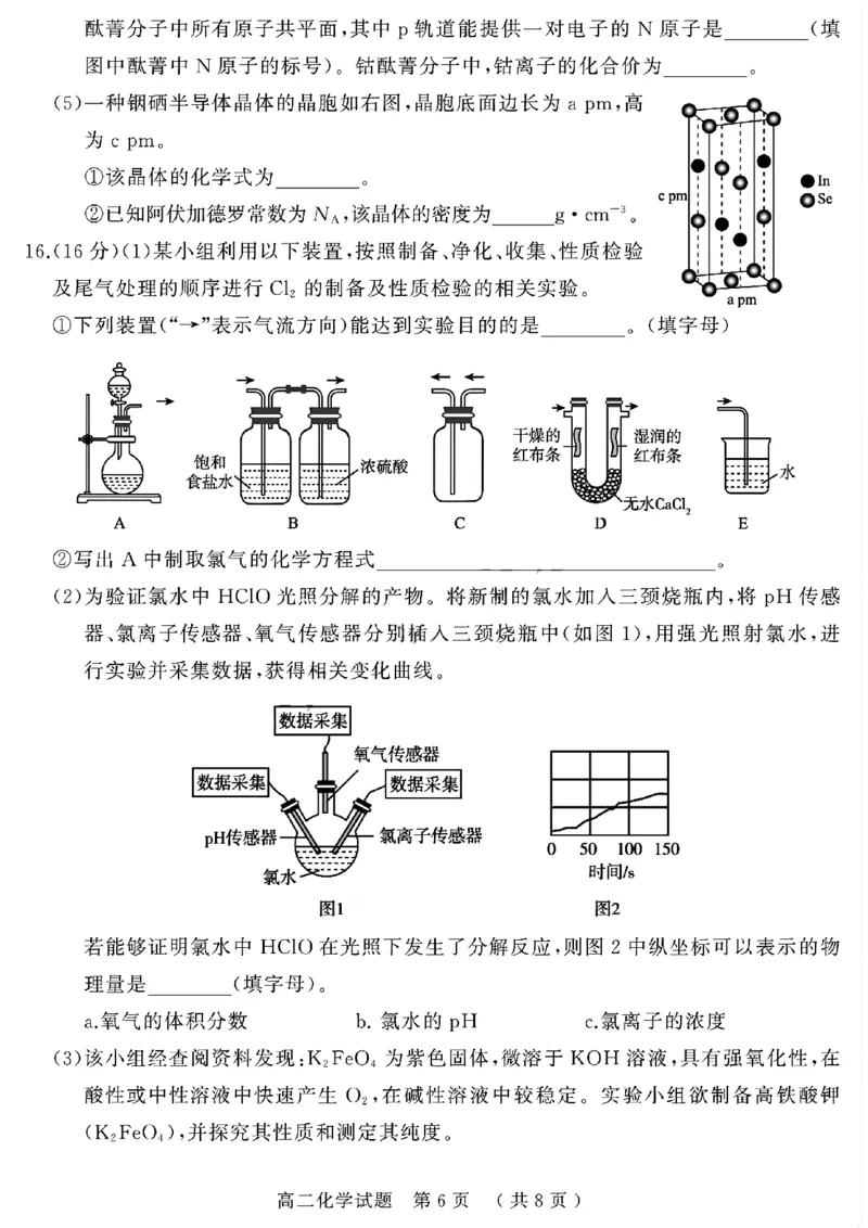 河南省驻马店市2024-2025学年高二下学期期末质量检测化学试题（含答案）_2025年7月_250721河南省驻马店市2024~2025学年度高二第二学期期末质量监测（全科）
