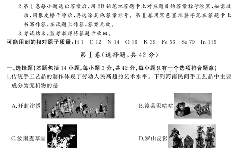河南省驻马店市2024-2025学年高二下学期期末质量检测化学试题（含答案）_2025年7月_250721河南省驻马店市2024~2025学年度高二第二学期期末质量监测（全科）