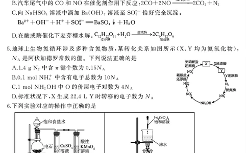 河南省驻马店市2024-2025学年高二下学期期末质量检测化学试题（含答案）_2025年7月_250721河南省驻马店市2024~2025学年度高二第二学期期末质量监测（全科）