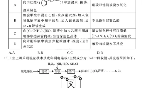 河南省驻马店市2024-2025学年高二下学期期末质量检测化学试题（含答案）_2025年7月_250721河南省驻马店市2024~2025学年度高二第二学期期末质量监测（全科）