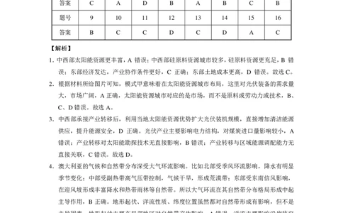 2024~2025学年高二年级教学质量监测卷（八）地理答案_2025年6月_250628云南省云南师范大学附属中学2024~2025学年高二年级教学质量监测卷（八）（全科）