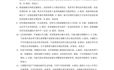 2024~2025学年高二年级教学质量监测卷（八）地理答案_2025年6月_250628云南省云南师范大学附属中学2024~2025学年高二年级教学质量监测卷（八）（全科）