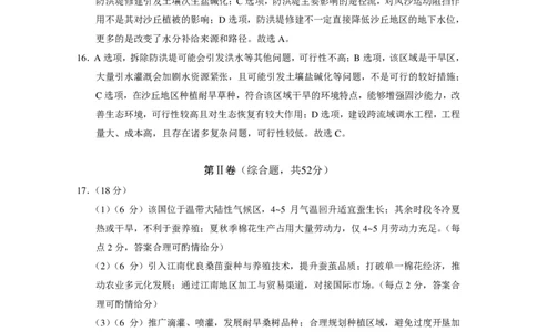 2024~2025学年高二年级教学质量监测卷（八）地理答案_2025年6月_250628云南省云南师范大学附属中学2024~2025学年高二年级教学质量监测卷（八）（全科）