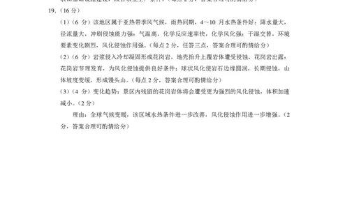 2024~2025学年高二年级教学质量监测卷（八）地理答案_2025年6月_250628云南省云南师范大学附属中学2024~2025学年高二年级教学质量监测卷（八）（全科）