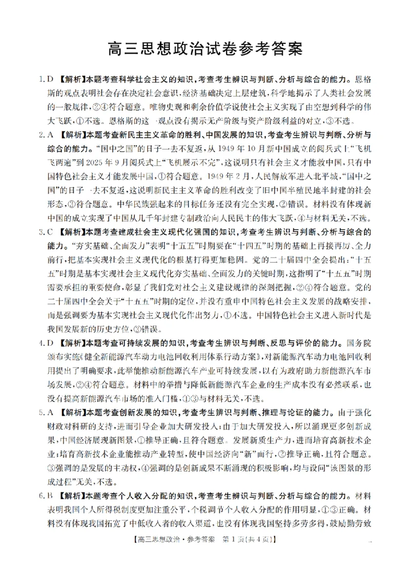 湖南省2026届高三上学期11月联考（26-87C）政治答案_2025年12月_251204金太阳&middot;湖南省2026届高三上学期11月联考（26-87C）（全科）