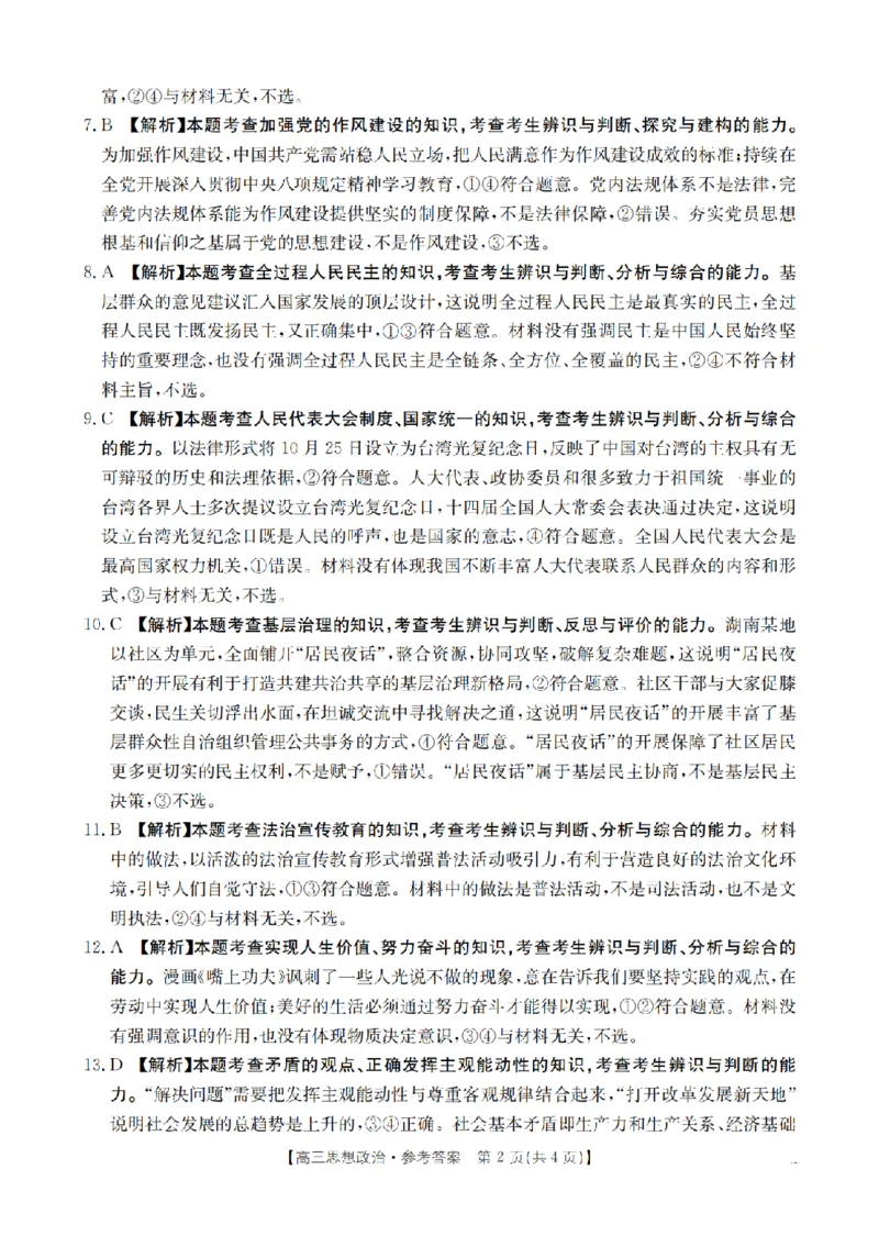 湖南省2026届高三上学期11月联考（26-87C）政治答案_2025年12月_251204金太阳&middot;湖南省2026届高三上学期11月联考（26-87C）（全科）