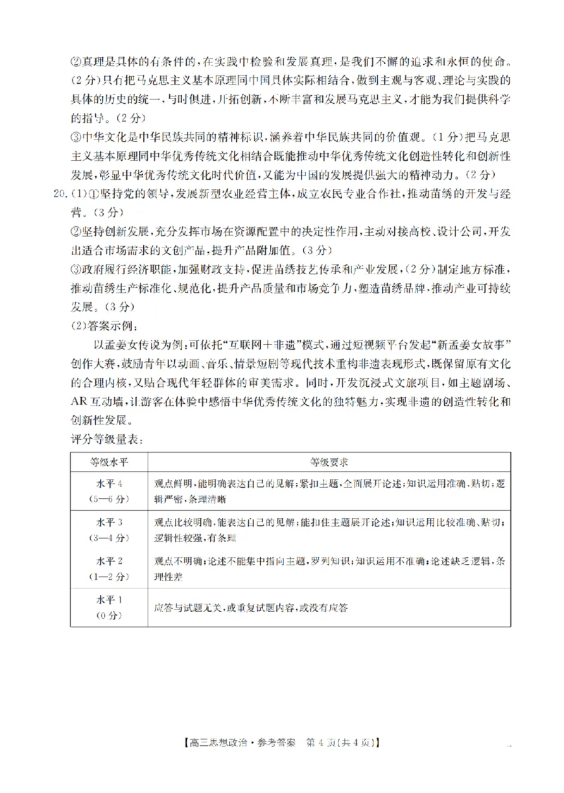 湖南省2026届高三上学期11月联考（26-87C）政治答案_2025年12月_251204金太阳&middot;湖南省2026届高三上学期11月联考（26-87C）（全科）