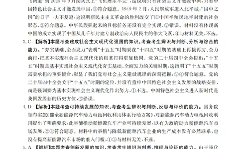 湖南省2026届高三上学期11月联考（26-87C）政治答案_2025年12月_251204金太阳&middot;湖南省2026届高三上学期11月联考（26-87C）（全科）