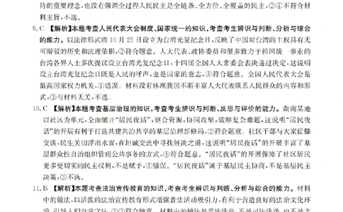 湖南省2026届高三上学期11月联考（26-87C）政治答案_2025年12月_251204金太阳&middot;湖南省2026届高三上学期11月联考（26-87C）（全科）