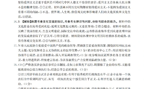 湖南省2026届高三上学期11月联考（26-87C）政治答案_2025年12月_251204金太阳&middot;湖南省2026届高三上学期11月联考（26-87C）（全科）