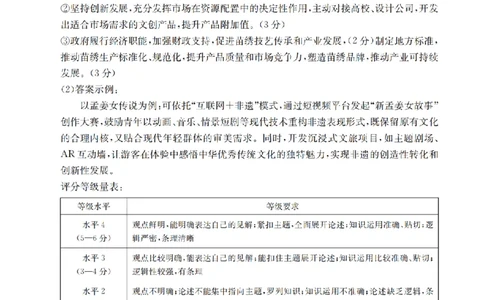 湖南省2026届高三上学期11月联考（26-87C）政治答案_2025年12月_251204金太阳&middot;湖南省2026届高三上学期11月联考（26-87C）（全科）