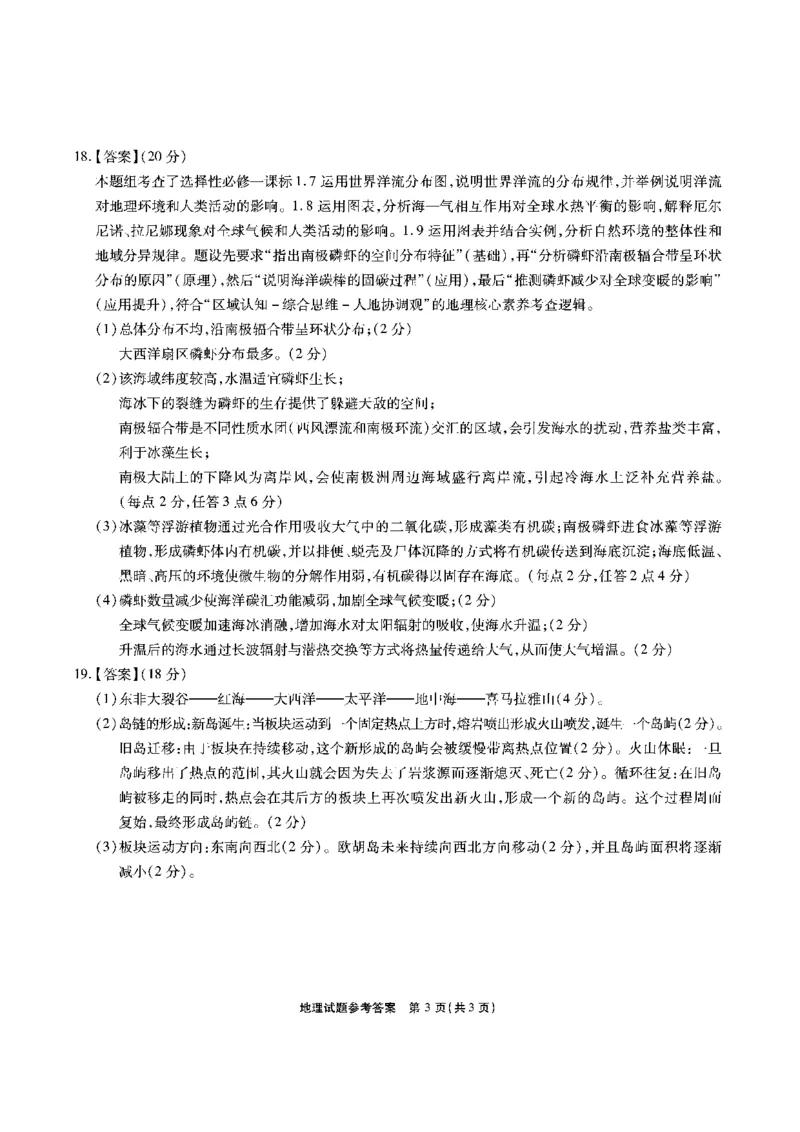地理答案安徽省江淮十校2026届高三第二次考试（11月份期中质量检测）_251115安徽省江淮十校2026届高三第二次考试（11月份期中质量检测）（全科）