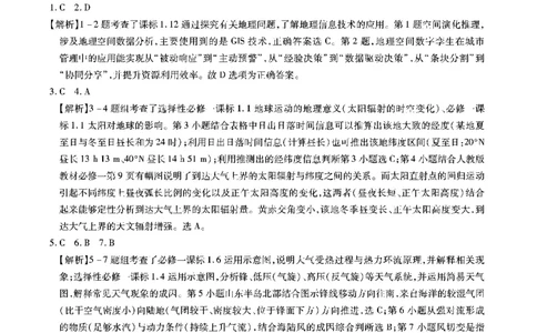 地理答案安徽省江淮十校2026届高三第二次考试（11月份期中质量检测）_251115安徽省江淮十校2026届高三第二次考试（11月份期中质量检测）（全科）