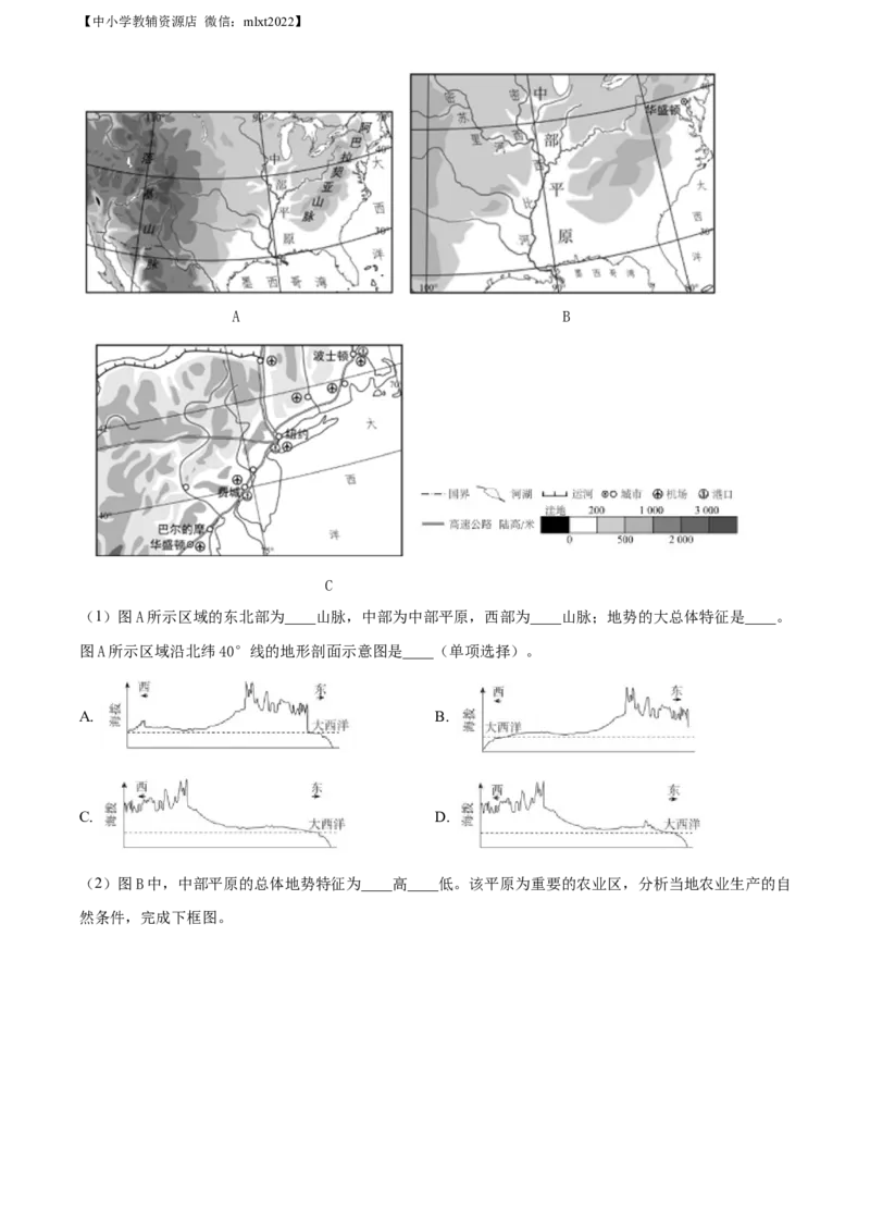 精品解析：2022年北京市中考地理真题（原卷版）_中考真题_9.地理中考真题2015-2024年_2022中考地理真题98份18