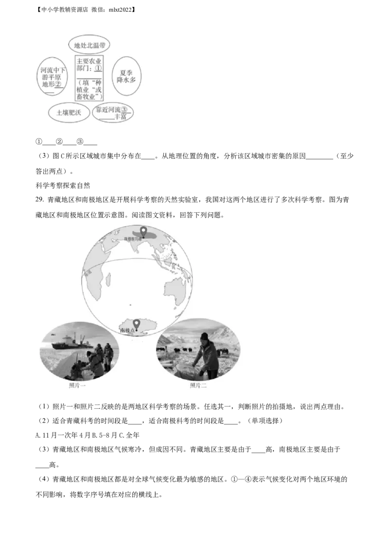 精品解析：2022年北京市中考地理真题（原卷版）_中考真题_9.地理中考真题2015-2024年_2022中考地理真题98份18