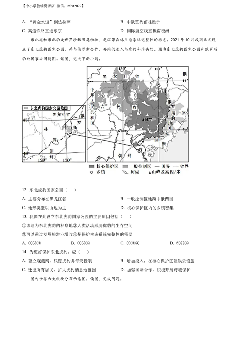 精品解析：2022年北京市中考地理真题（原卷版）_中考真题_9.地理中考真题2015-2024年_2022中考地理真题98份18