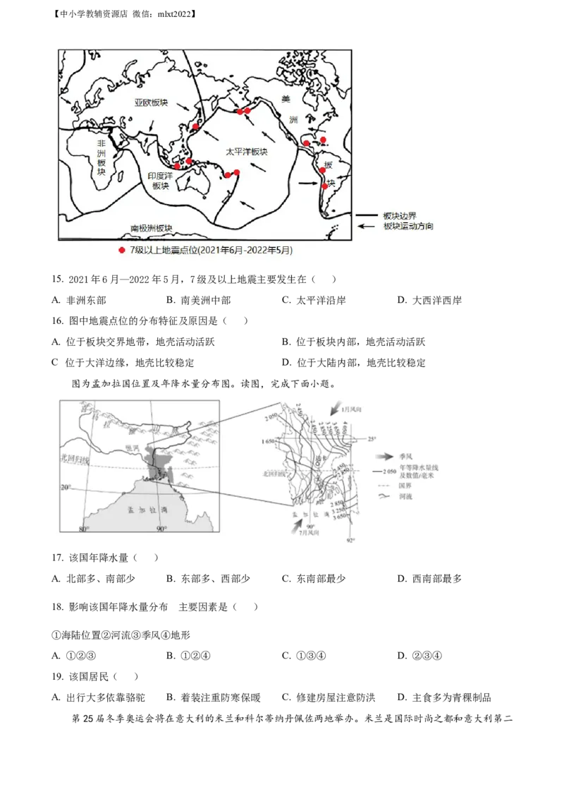 精品解析：2022年北京市中考地理真题（原卷版）_中考真题_9.地理中考真题2015-2024年_2022中考地理真题98份18