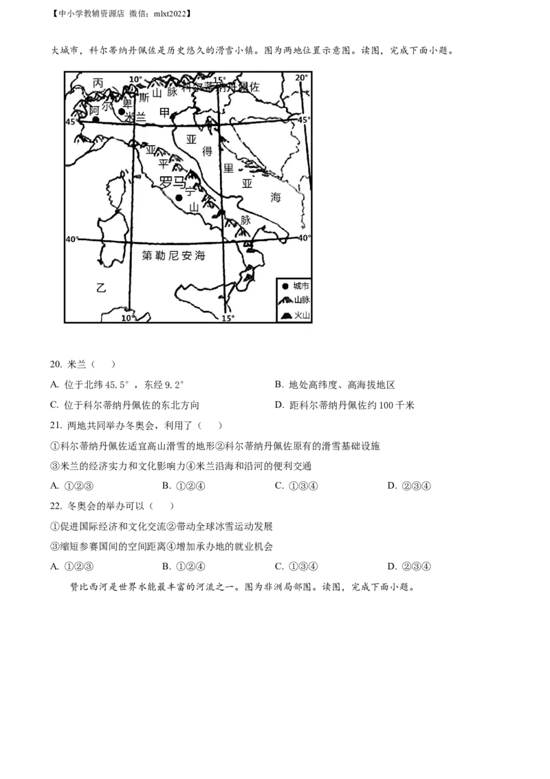 精品解析：2022年北京市中考地理真题（原卷版）_中考真题_9.地理中考真题2015-2024年_2022中考地理真题98份18