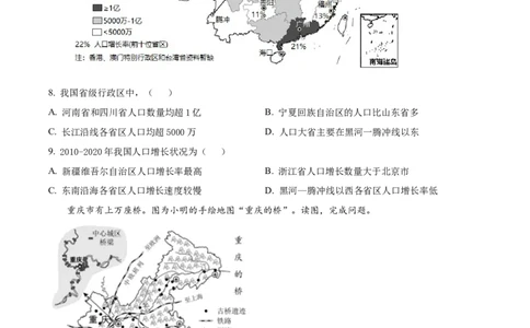精品解析：2022年北京市中考地理真题（原卷版）_中考真题_9.地理中考真题2015-2024年_2022中考地理真题98份18