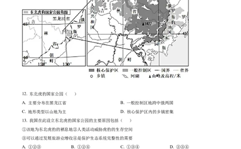 精品解析：2022年北京市中考地理真题（原卷版）_中考真题_9.地理中考真题2015-2024年_2022中考地理真题98份18