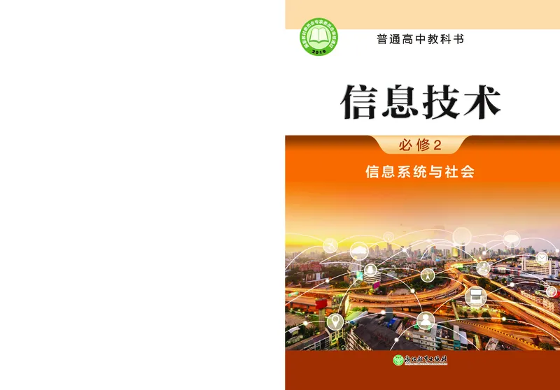 浙教版信息技术必修2高清教材_4-教培资料-26年最新资料-同步更新_初中高中教资_03科三专项（进去保存报考的学科即可）_02科三专项（笔记真题思维导图教学设计版本二）