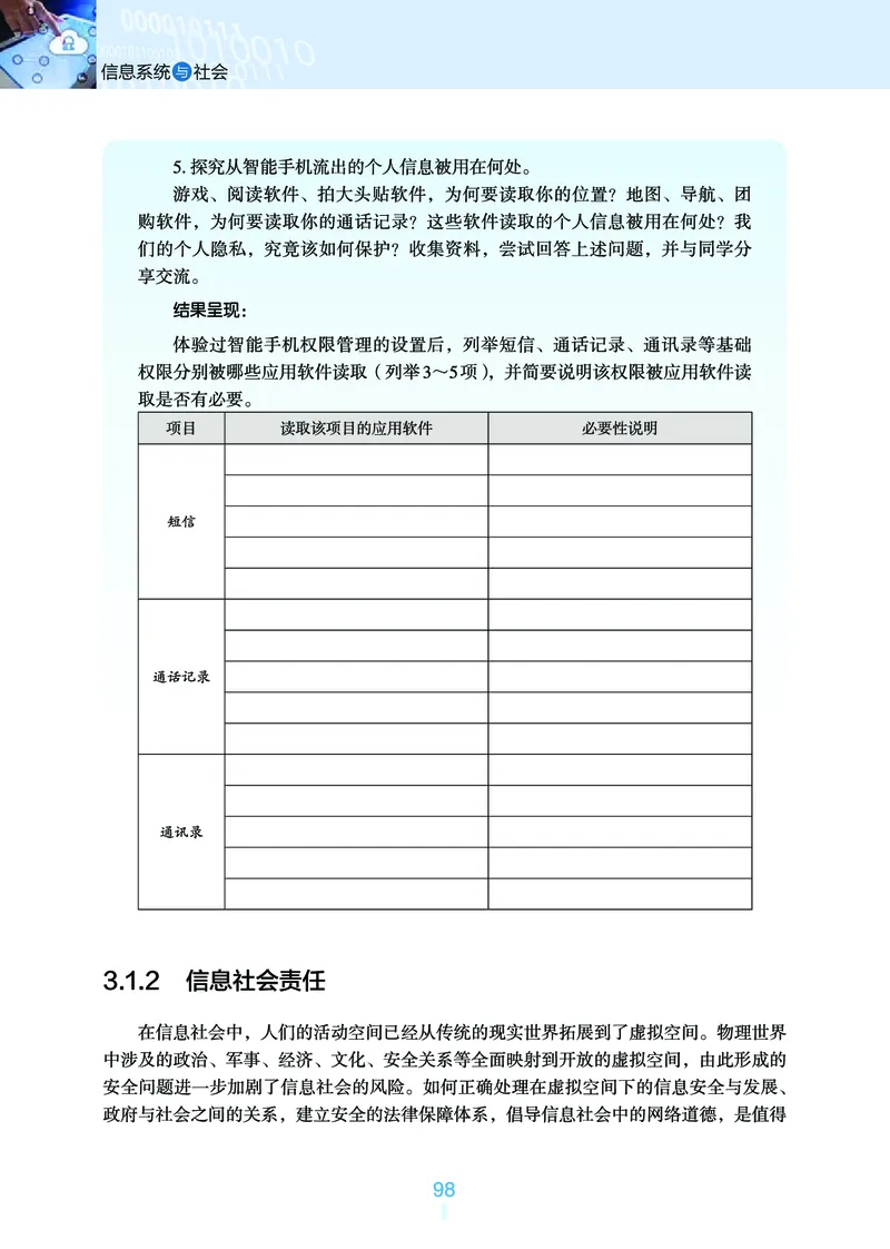 浙教版信息技术必修2高清教材_4-教培资料-26年最新资料-同步更新_初中高中教资_03科三专项（进去保存报考的学科即可）_02科三专项（笔记真题思维导图教学设计版本二）