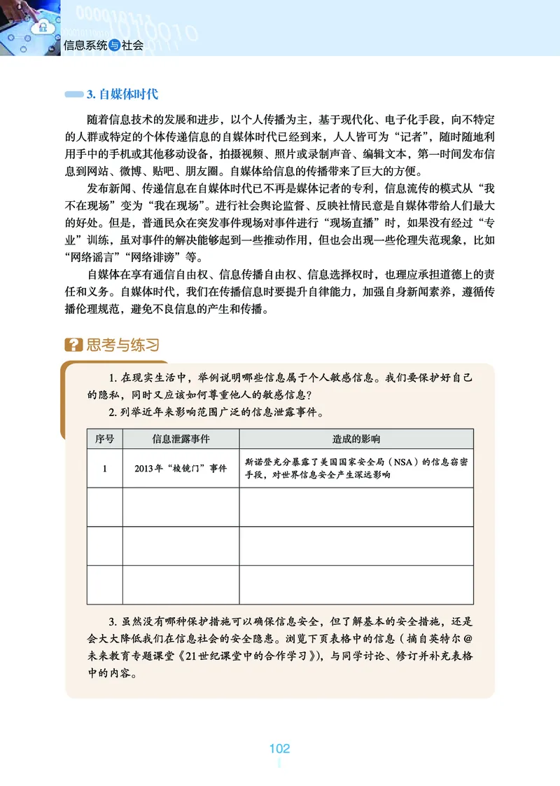 浙教版信息技术必修2高清教材_4-教培资料-26年最新资料-同步更新_初中高中教资_03科三专项（进去保存报考的学科即可）_02科三专项（笔记真题思维导图教学设计版本二）