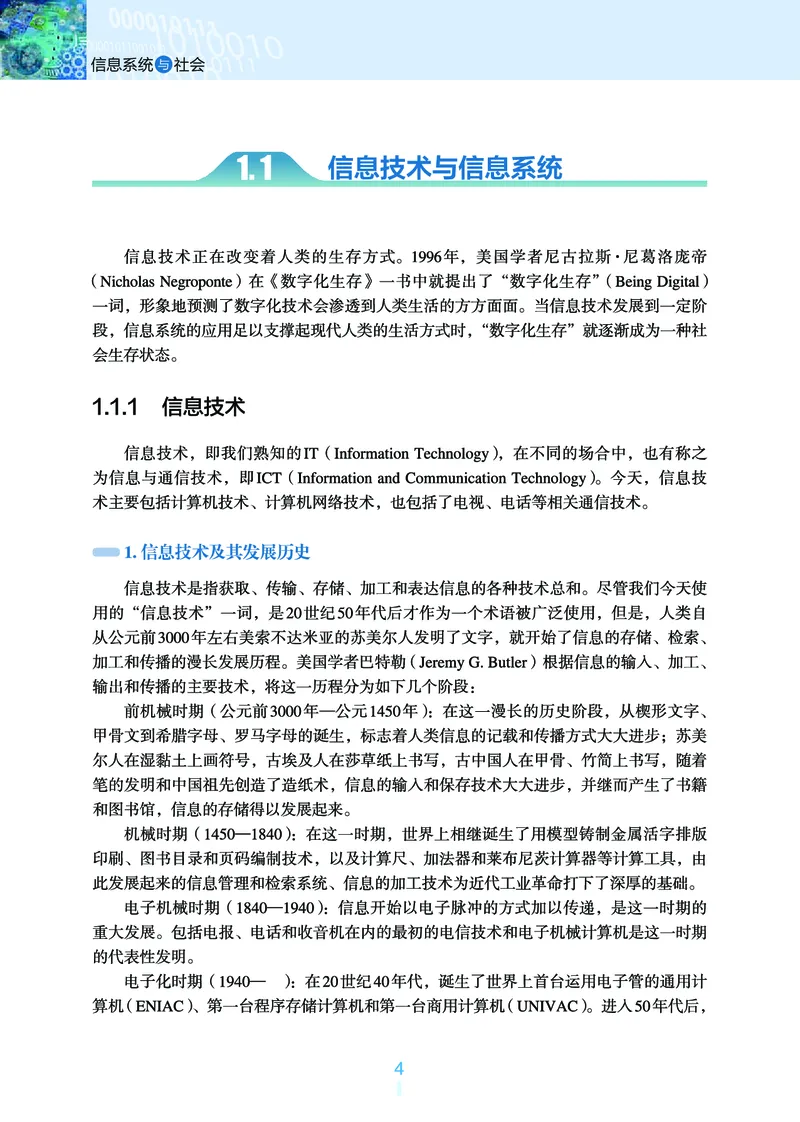 浙教版信息技术必修2高清教材_4-教培资料-26年最新资料-同步更新_初中高中教资_03科三专项（进去保存报考的学科即可）_02科三专项（笔记真题思维导图教学设计版本二）