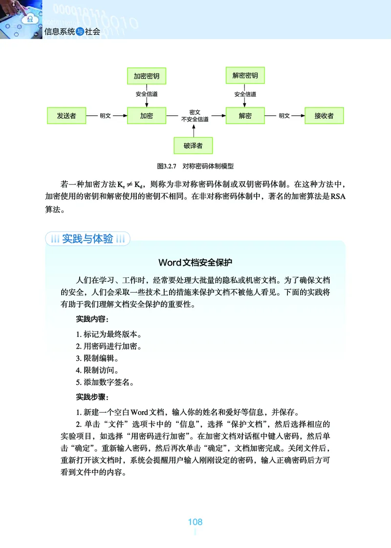 浙教版信息技术必修2高清教材_4-教培资料-26年最新资料-同步更新_初中高中教资_03科三专项（进去保存报考的学科即可）_02科三专项（笔记真题思维导图教学设计版本二）