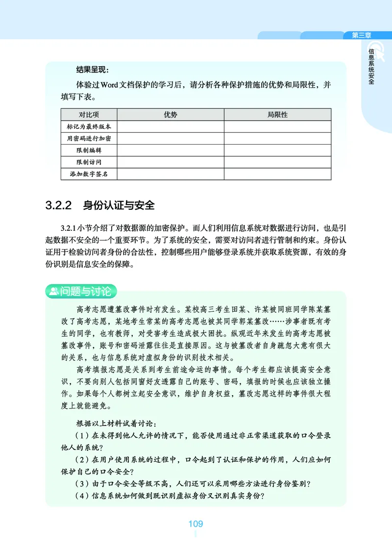 浙教版信息技术必修2高清教材_4-教培资料-26年最新资料-同步更新_初中高中教资_03科三专项（进去保存报考的学科即可）_02科三专项（笔记真题思维导图教学设计版本二）