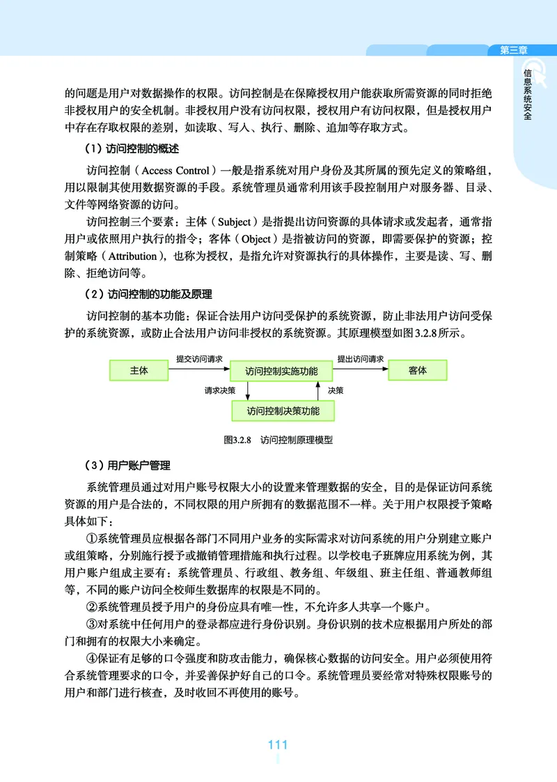 浙教版信息技术必修2高清教材_4-教培资料-26年最新资料-同步更新_初中高中教资_03科三专项（进去保存报考的学科即可）_02科三专项（笔记真题思维导图教学设计版本二）