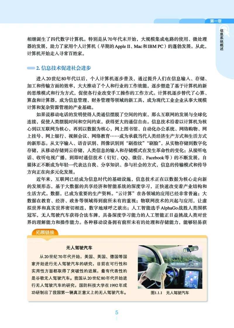 浙教版信息技术必修2高清教材_4-教培资料-26年最新资料-同步更新_初中高中教资_03科三专项（进去保存报考的学科即可）_02科三专项（笔记真题思维导图教学设计版本二）