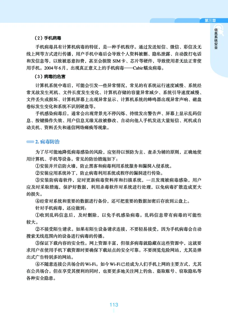 浙教版信息技术必修2高清教材_4-教培资料-26年最新资料-同步更新_初中高中教资_03科三专项（进去保存报考的学科即可）_02科三专项（笔记真题思维导图教学设计版本二）