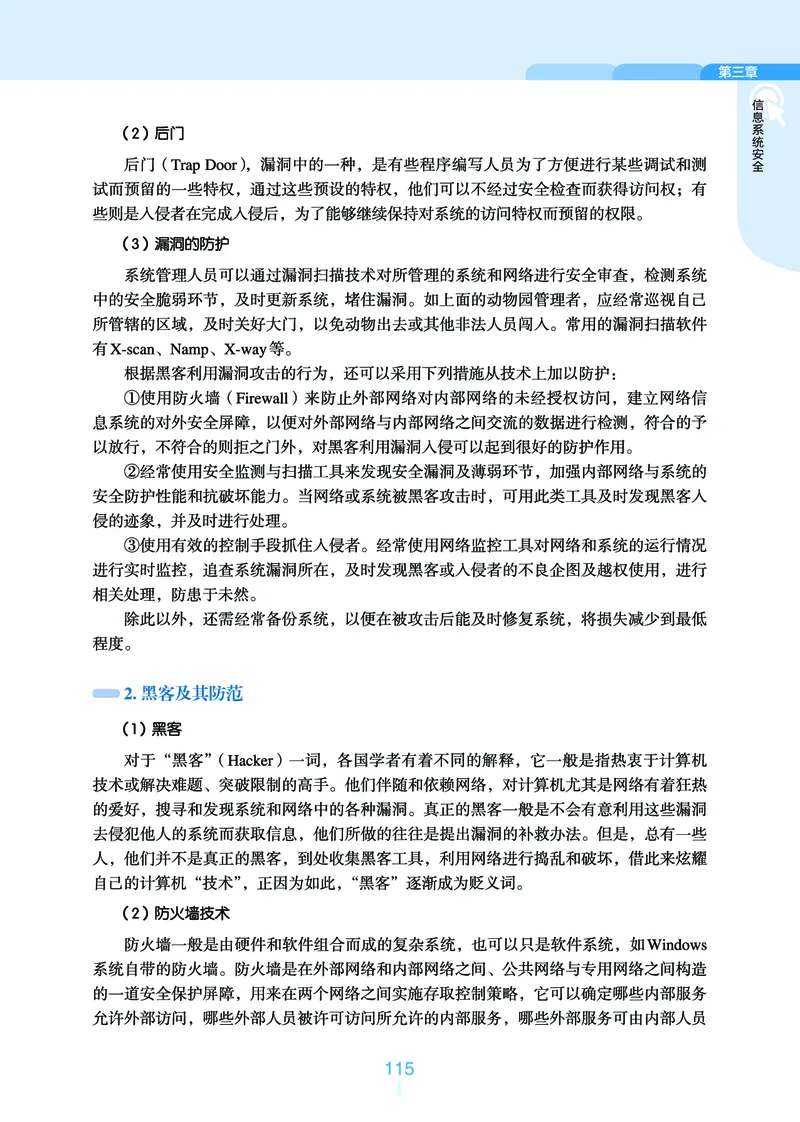浙教版信息技术必修2高清教材_4-教培资料-26年最新资料-同步更新_初中高中教资_03科三专项（进去保存报考的学科即可）_02科三专项（笔记真题思维导图教学设计版本二）