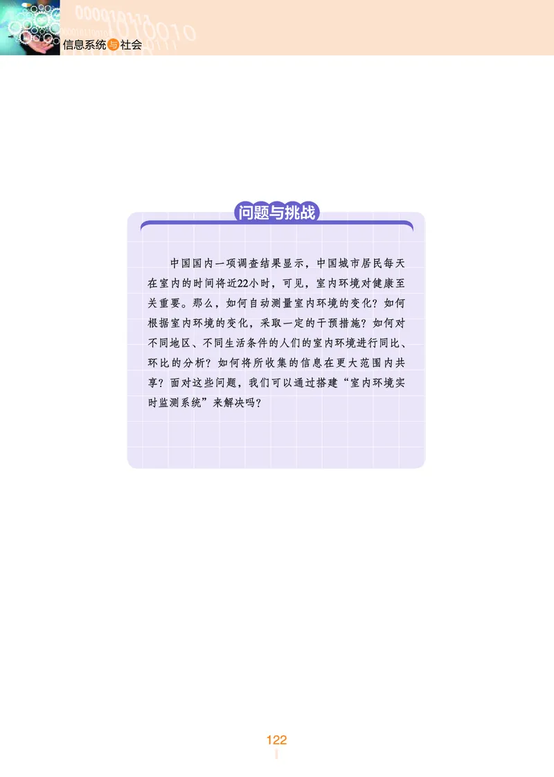 浙教版信息技术必修2高清教材_4-教培资料-26年最新资料-同步更新_初中高中教资_03科三专项（进去保存报考的学科即可）_02科三专项（笔记真题思维导图教学设计版本二）