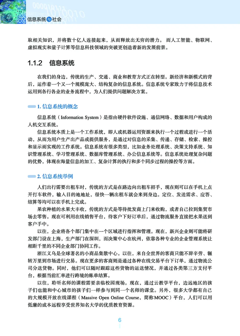 浙教版信息技术必修2高清教材_4-教培资料-26年最新资料-同步更新_初中高中教资_03科三专项（进去保存报考的学科即可）_02科三专项（笔记真题思维导图教学设计版本二）