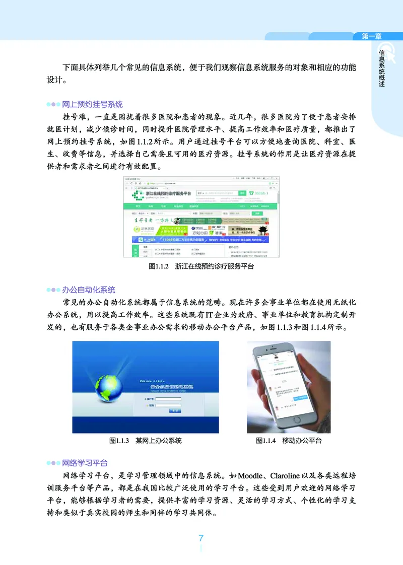 浙教版信息技术必修2高清教材_4-教培资料-26年最新资料-同步更新_初中高中教资_03科三专项（进去保存报考的学科即可）_02科三专项（笔记真题思维导图教学设计版本二）