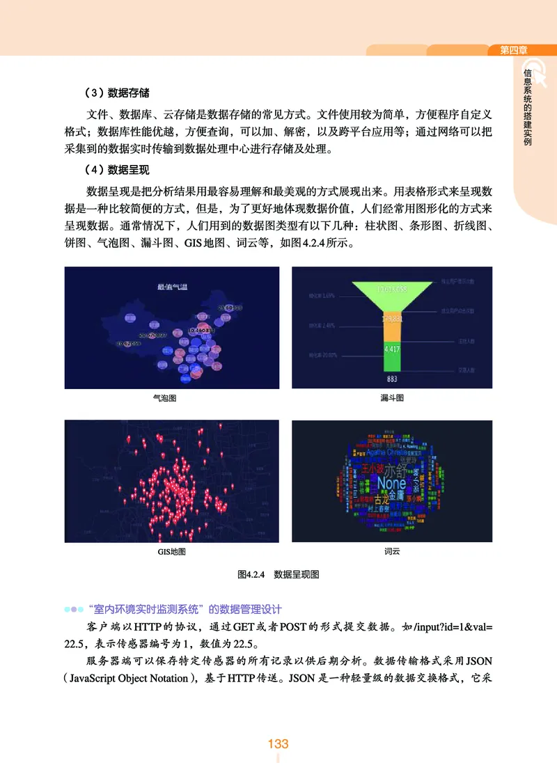 浙教版信息技术必修2高清教材_4-教培资料-26年最新资料-同步更新_初中高中教资_03科三专项（进去保存报考的学科即可）_02科三专项（笔记真题思维导图教学设计版本二）