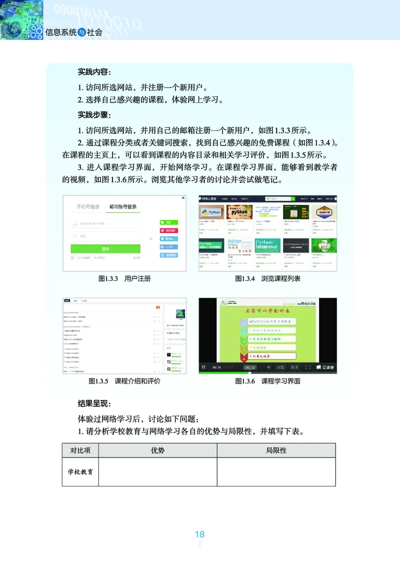 浙教版信息技术必修2高清教材_4-教培资料-26年最新资料-同步更新_初中高中教资_03科三专项（进去保存报考的学科即可）_02科三专项（笔记真题思维导图教学设计版本二）