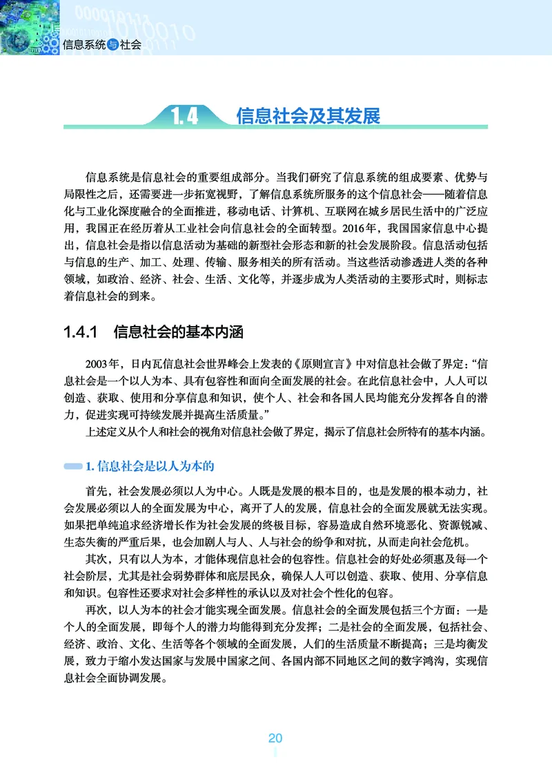 浙教版信息技术必修2高清教材_4-教培资料-26年最新资料-同步更新_初中高中教资_03科三专项（进去保存报考的学科即可）_02科三专项（笔记真题思维导图教学设计版本二）