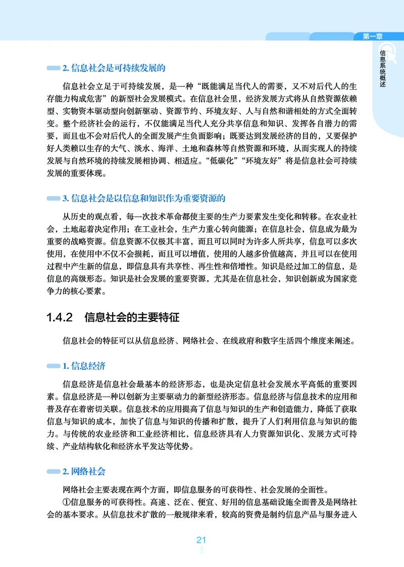 浙教版信息技术必修2高清教材_4-教培资料-26年最新资料-同步更新_初中高中教资_03科三专项（进去保存报考的学科即可）_02科三专项（笔记真题思维导图教学设计版本二）