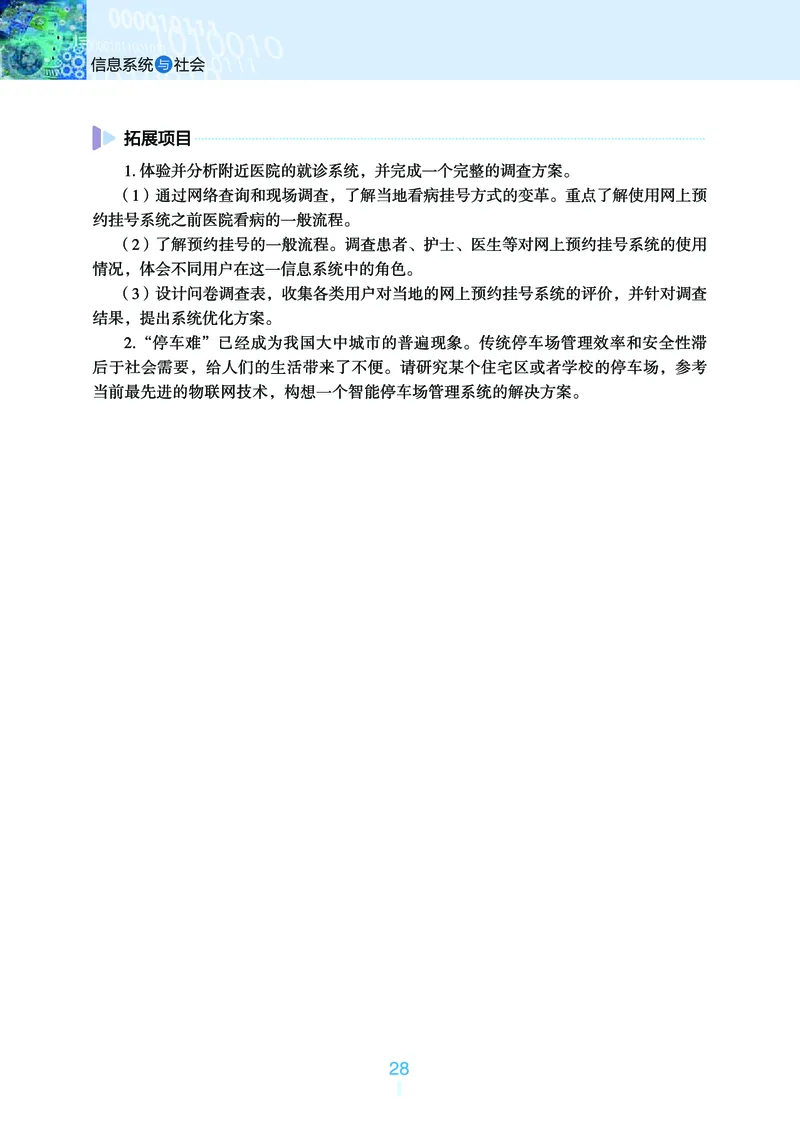 浙教版信息技术必修2高清教材_4-教培资料-26年最新资料-同步更新_初中高中教资_03科三专项（进去保存报考的学科即可）_02科三专项（笔记真题思维导图教学设计版本二）