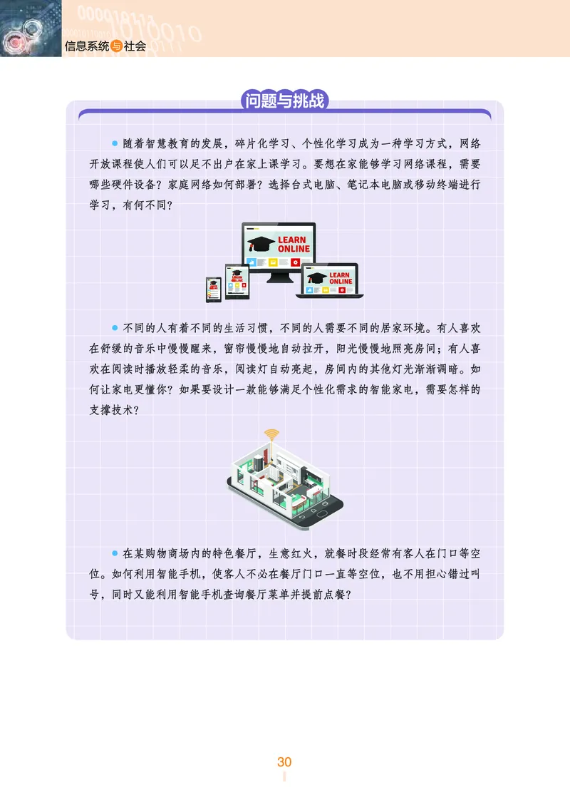 浙教版信息技术必修2高清教材_4-教培资料-26年最新资料-同步更新_初中高中教资_03科三专项（进去保存报考的学科即可）_02科三专项（笔记真题思维导图教学设计版本二）