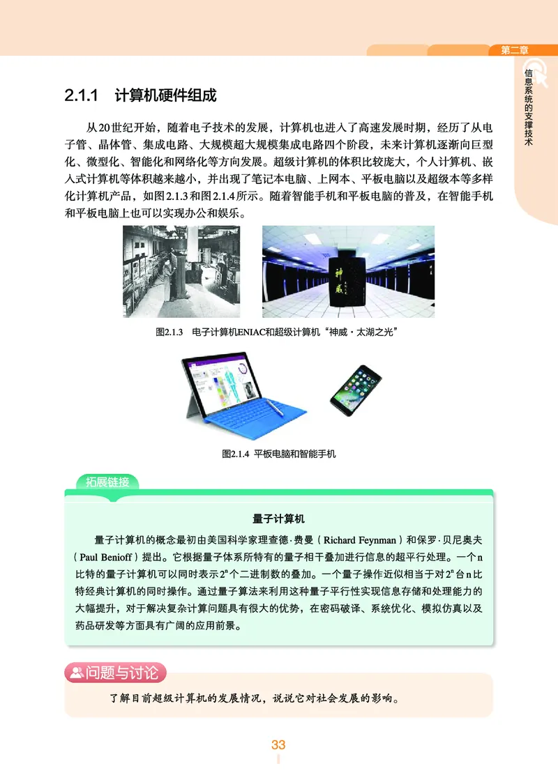 浙教版信息技术必修2高清教材_4-教培资料-26年最新资料-同步更新_初中高中教资_03科三专项（进去保存报考的学科即可）_02科三专项（笔记真题思维导图教学设计版本二）