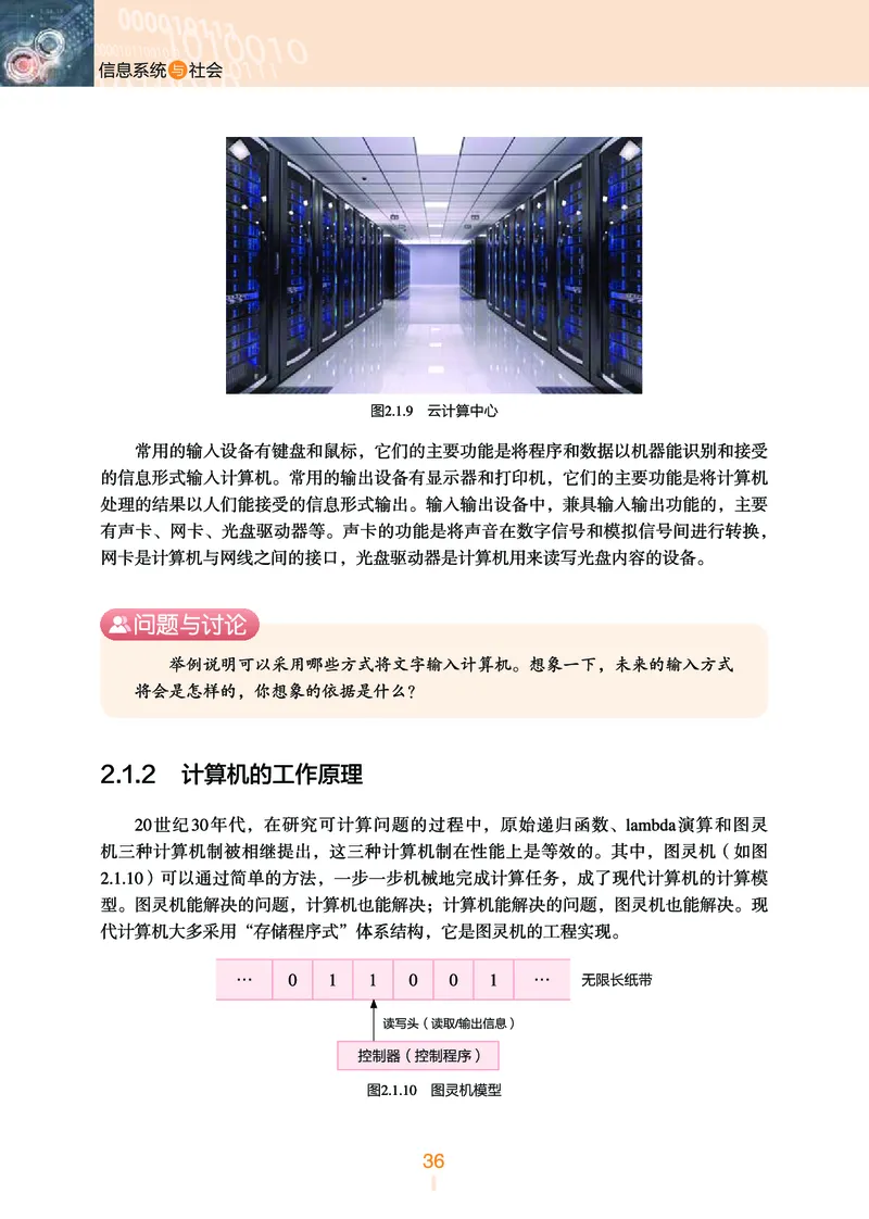 浙教版信息技术必修2高清教材_4-教培资料-26年最新资料-同步更新_初中高中教资_03科三专项（进去保存报考的学科即可）_02科三专项（笔记真题思维导图教学设计版本二）
