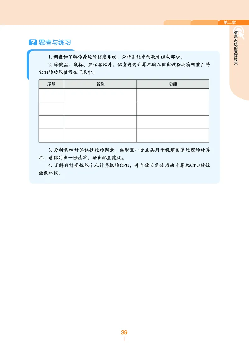 浙教版信息技术必修2高清教材_4-教培资料-26年最新资料-同步更新_初中高中教资_03科三专项（进去保存报考的学科即可）_02科三专项（笔记真题思维导图教学设计版本二）
